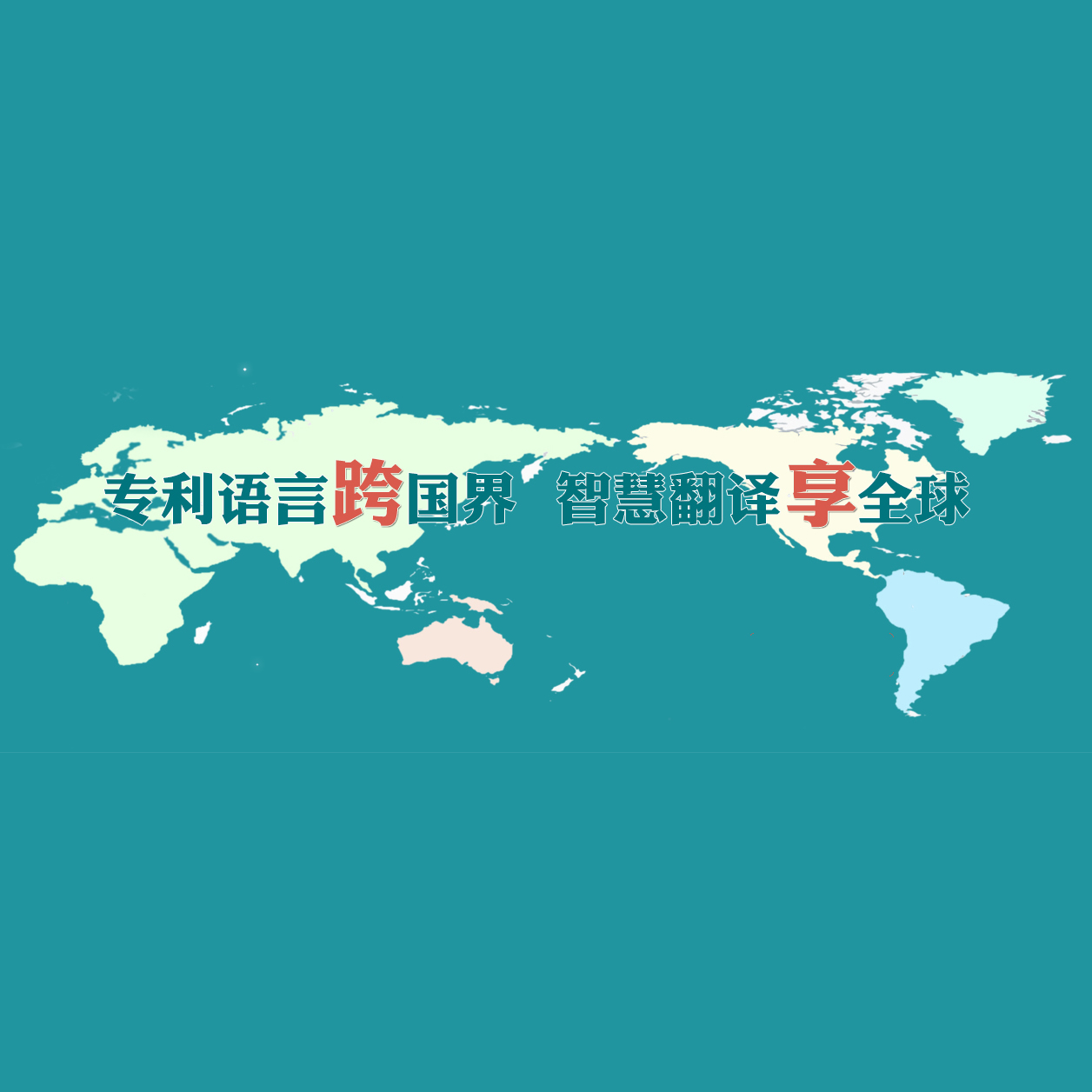 专利服务在线服务平台