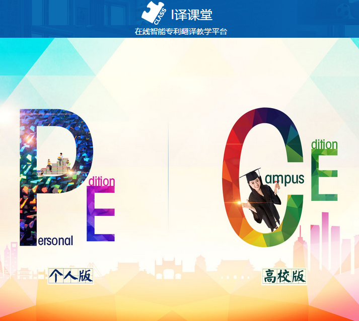 I译+ 知识产权语言服务平台
